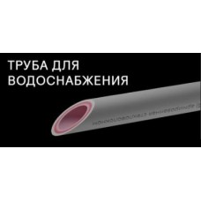 Труба полипропиленовая Армированная стекловолокном 110мм Neopolim